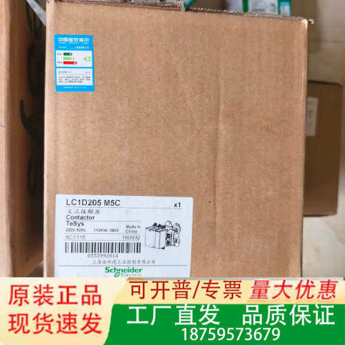 接触器LC1D205M5C，LC1D205M7C，议价