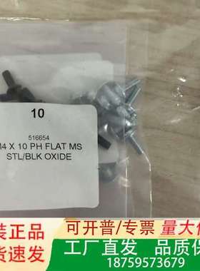 M4 X 10 PH FLAT MS STL/BLK OXI议价