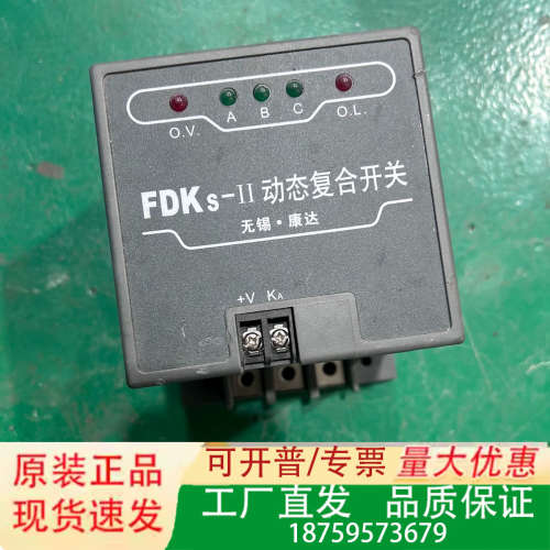 FDKs-ll   动态复合开关   多多欢迎来（普议价