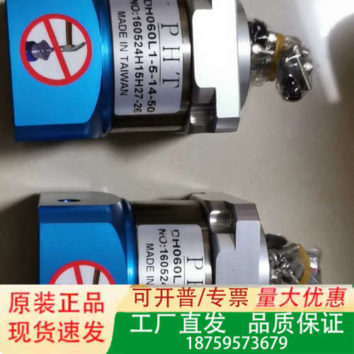 台湾品宏 PHT行星减速机DH060L1 ，的，议价