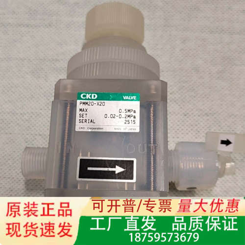 CKD压阀 PMM20-X20，max0.5mpa，日本生议价