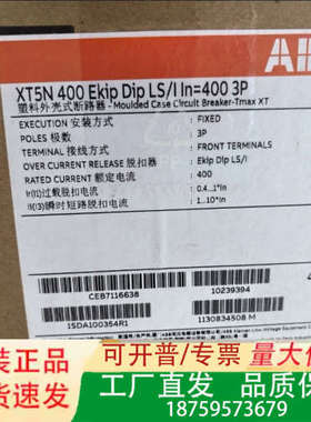 ABB塑壳断路器XT5N400 EKip Dip LS/I议价