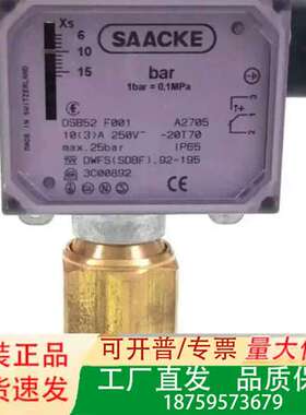 SAACKE DSB52 F001从DHL压力开关议价