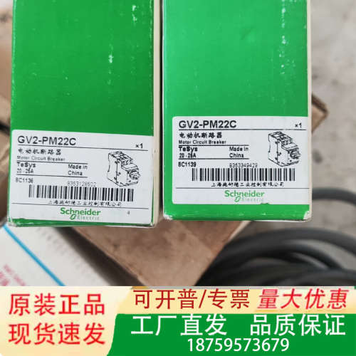 Schneider电动机断路器，型号GV2-PM22C议价