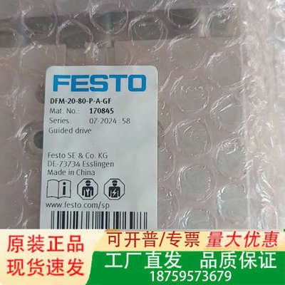 费斯托 170845  费斯托导向气缸 DFM-20-80-议价