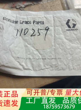 固瑞克GRACO备件110259议价