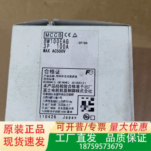富富士塑壳断路器BW100EAG  3P  100A议价