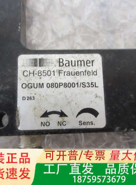 正品 宝盟 OGUM 080P8001/S35L  *议价