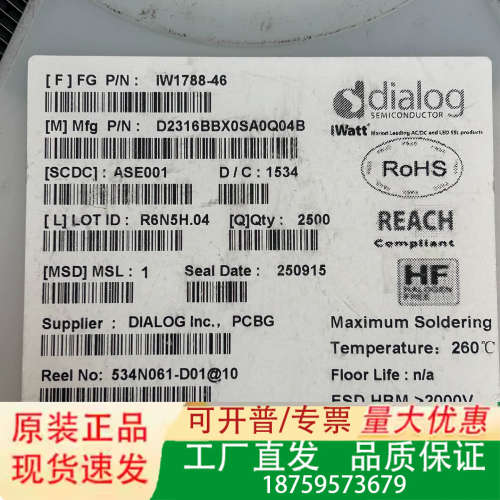 Dialog芯片IW1788-46，MSL1等级，议价