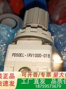 调压阀PD50EL-IRV1000-01B 议价