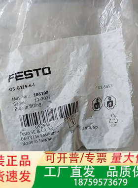 费斯托186108  QS-G1/4-6-I   正品议价