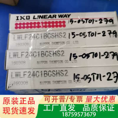 IKO导轨滑块LWLF24C1BCSHS2议价