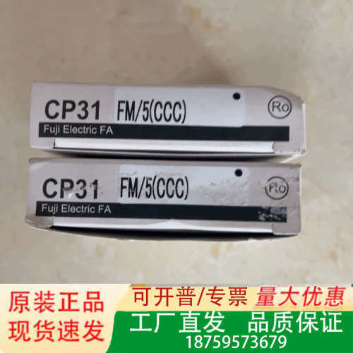 正品富士断路器CP31  FM/5A。议价