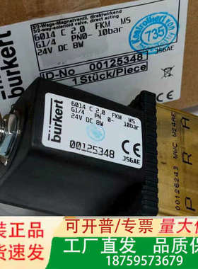 burkert宝德电磁阀00125348，6014型直动式电议价