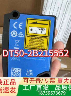 1075271   DT50-2B215552   激光议价