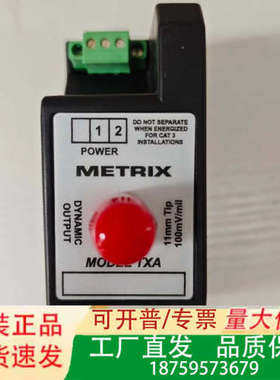 迈确METRIX前置器TXA-72931正品议价