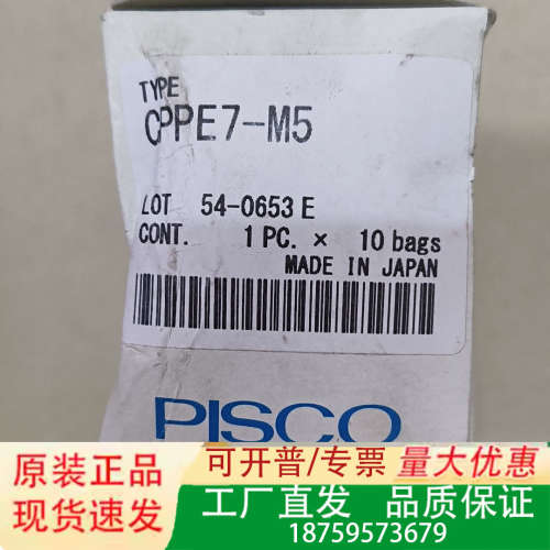 PISCO连接接头 CPPE7-M5  10只，议价