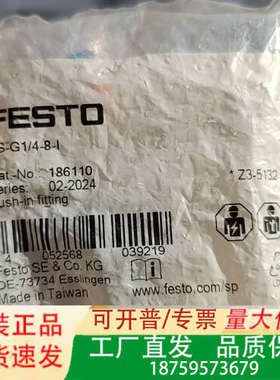 费斯托186110   QS-G1/4-8-I  正品议价