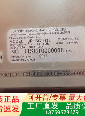 日本JANOME控制器，JP-SC1001，正品，未使用议价