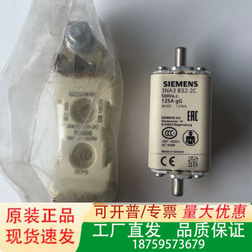 熔断器3NA3832-2C(125A)带底座3NH30议价