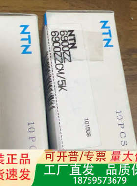 NTN日本轴承6900ZZCM/5K议价