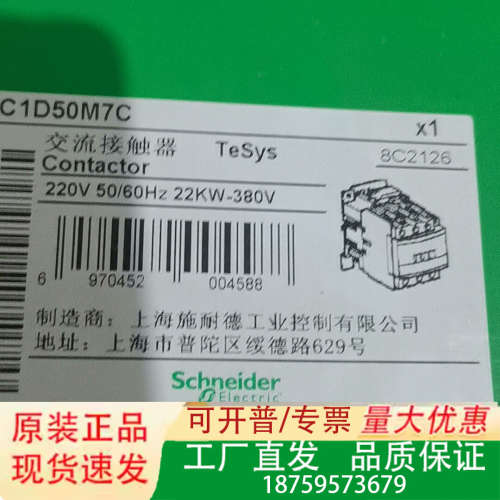 LC1D50M7C 交流接触器 最后一个议价