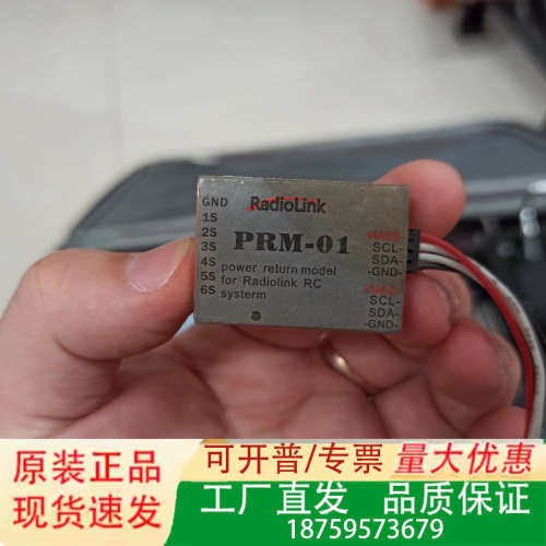 radiolink 乐迪 prm-01 电压回传模块议价