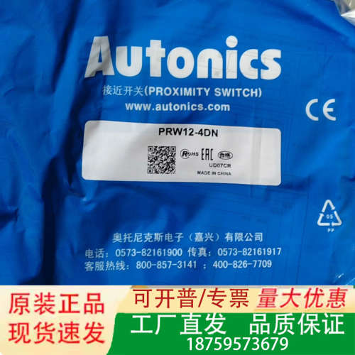 奥托尼克斯，接近开关PRW12-4DN新正品，，品质保证议价