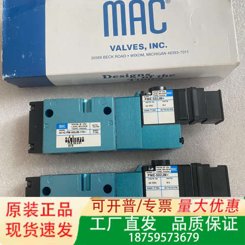 MAC电磁阀811C-PM-502JM-175 PME-50议价