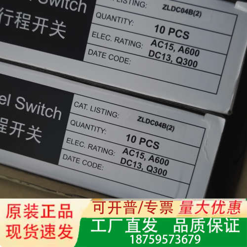行程开关ZLDC04B(2)，，10个/盒，议价