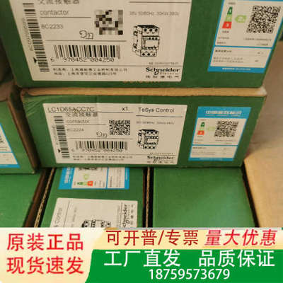 接触器LC1D65ACC7C    36V 正品原议价