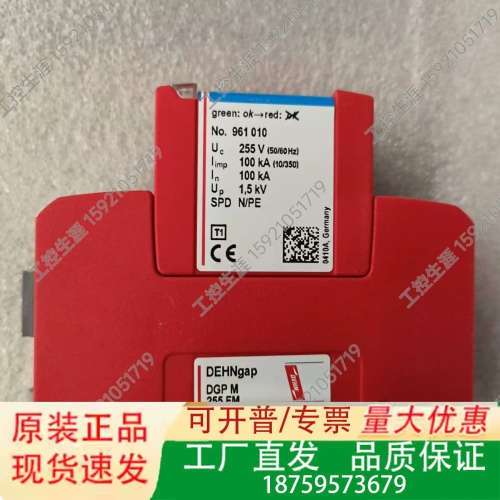 议价DEHN德国盾牌DGP M 255 FM雷电流电源防雷器议价