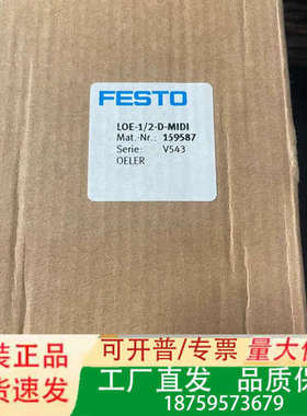 费斯托159587 ，LOE-1/2-D-MIDI，德国FE议价