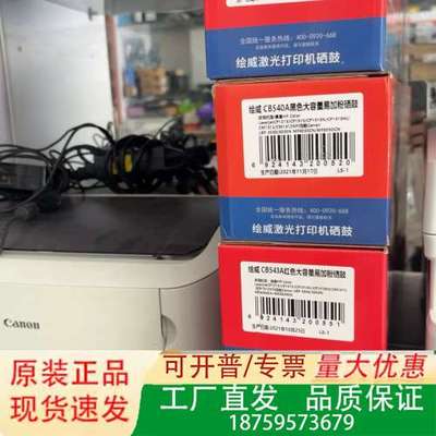 绘威硒鼓，四个颜色硒鼓都有， ，cb543a邮快议价