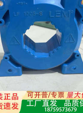 LEMLF1005-S电流互感器 蓝色外壳 功能正常 实议价