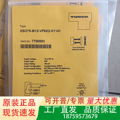 图尔克XSO75-M12-VP6X2-H1141红外传感器货议价