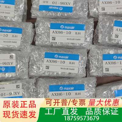 迈斯艾尔AXH6-10  31议价