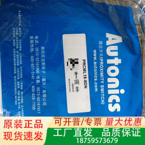 奥托尼克斯，接近开关PRCML18-8DN议价