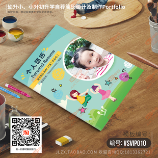 小升初简历制作男生女生升学小升初简历设计个人定制小学生深圳