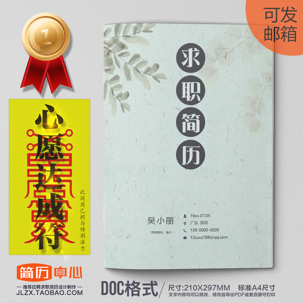 会计求职简历 DOC源文件 求职简历