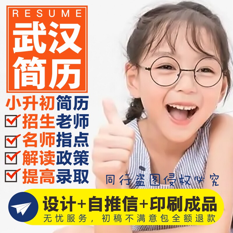 武汉小升初简历设计制作个人