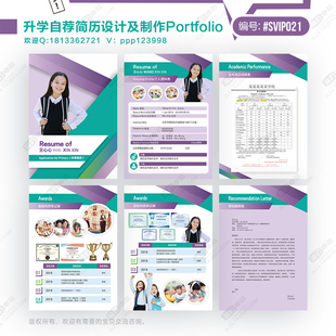 上海小升初简历制作小初升个人定制印刷定制小初升高简历升学学生