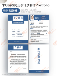 简历模板自己制作个人定制word排版求职改电子版简历模板简约