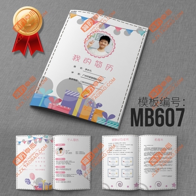 小升初简历制作个人定制设计升学模板打印代写学生自荐信广州北京