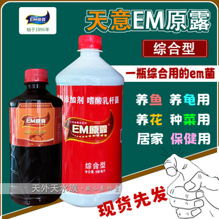 综合型天意EM原露调理益生菌通用型em菌调理肠道促吸收抗氧化