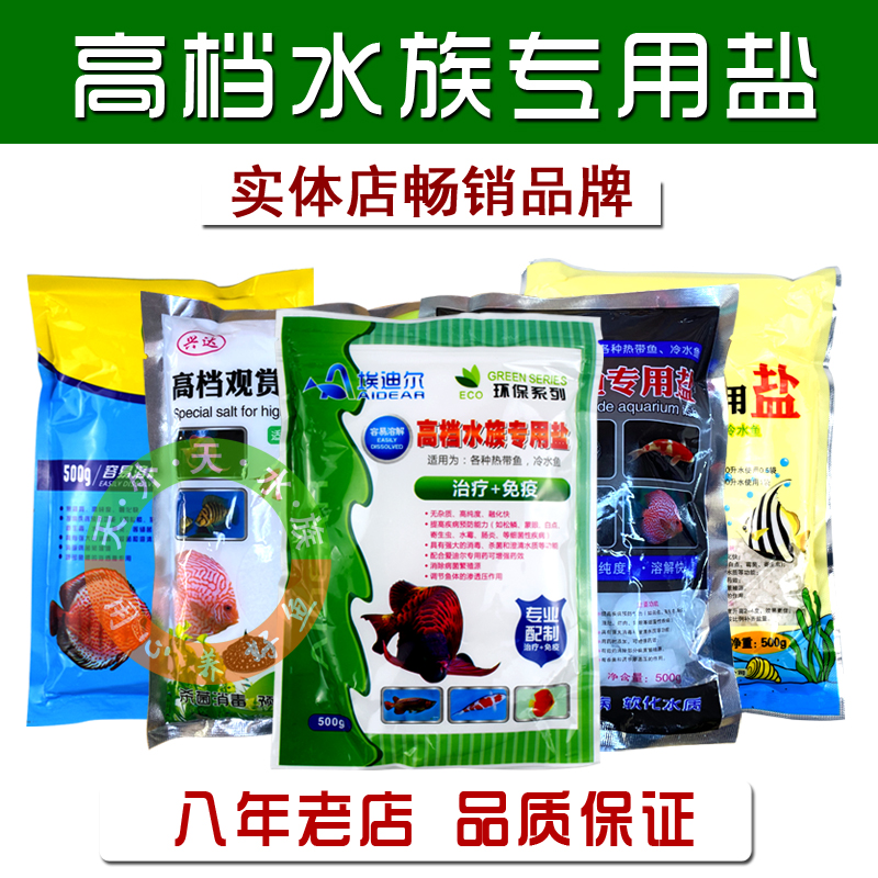 埃迪尔养鱼粗盐兴达行天下杀菌盐