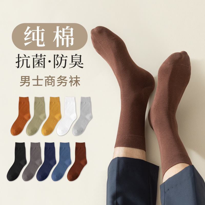 男袜抗起球精梳棉袜子中高筒春秋冬厚棉袜吸汗透气防臭长袜商务袜