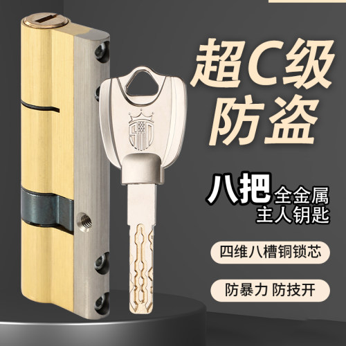 8把主人钥匙全铜C级叶片锁芯