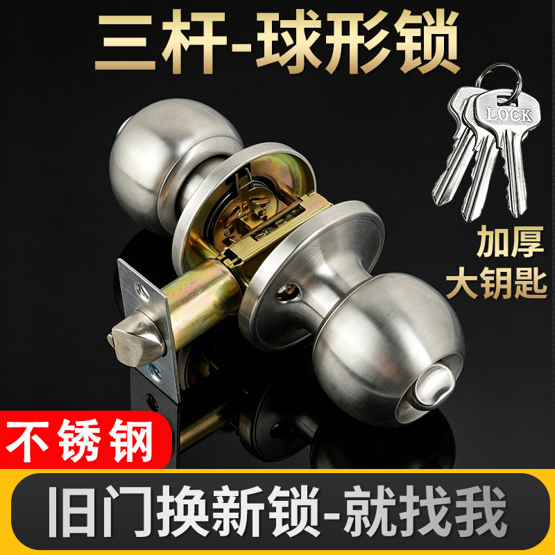 三杆球形锁家用门锁通用型卫生间锁具老式铝合金钢木门不锈钢圆锁