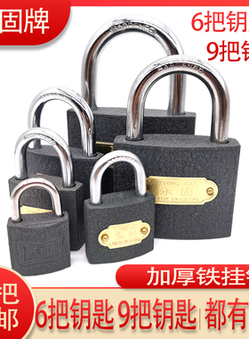 永固牌铁挂锁6把9把钥匙小锁头宿舍柜子防盗电表箱挂锁黑色门锁子